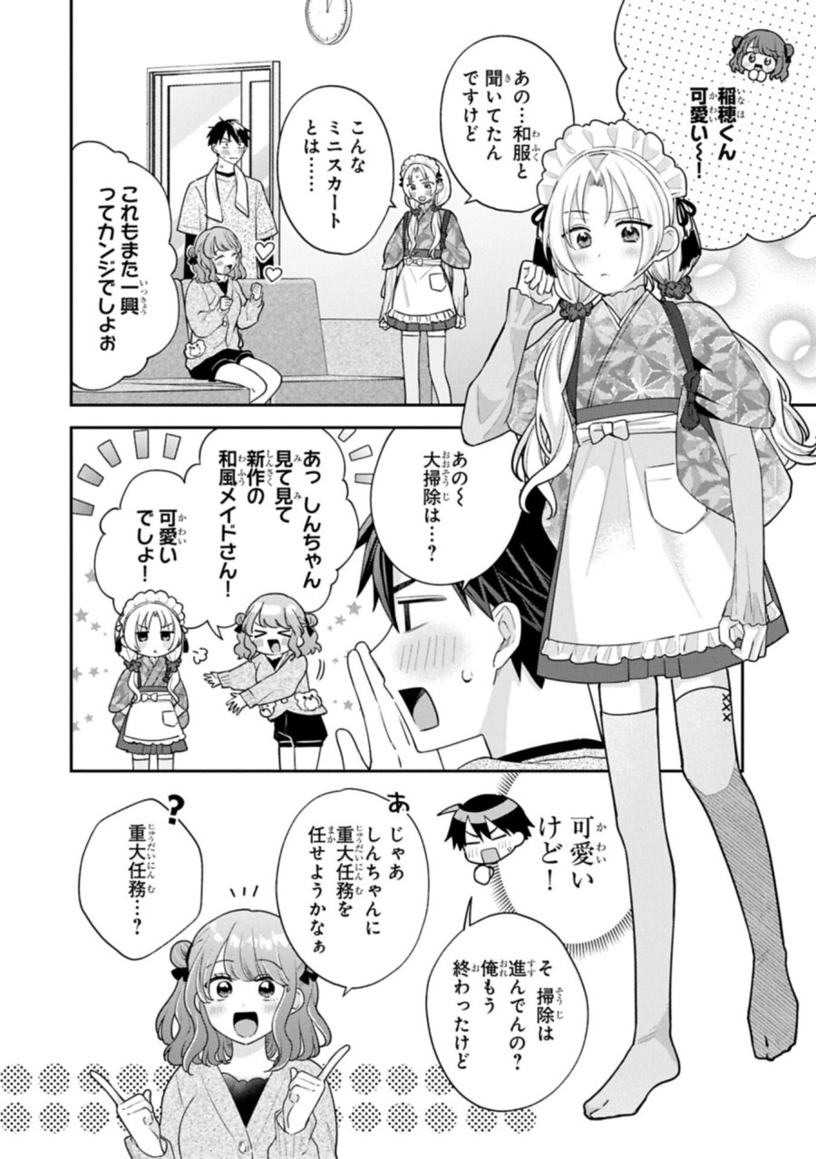 稲穂くんは偽カノジョのはずなのに 第38話 - Trang 2