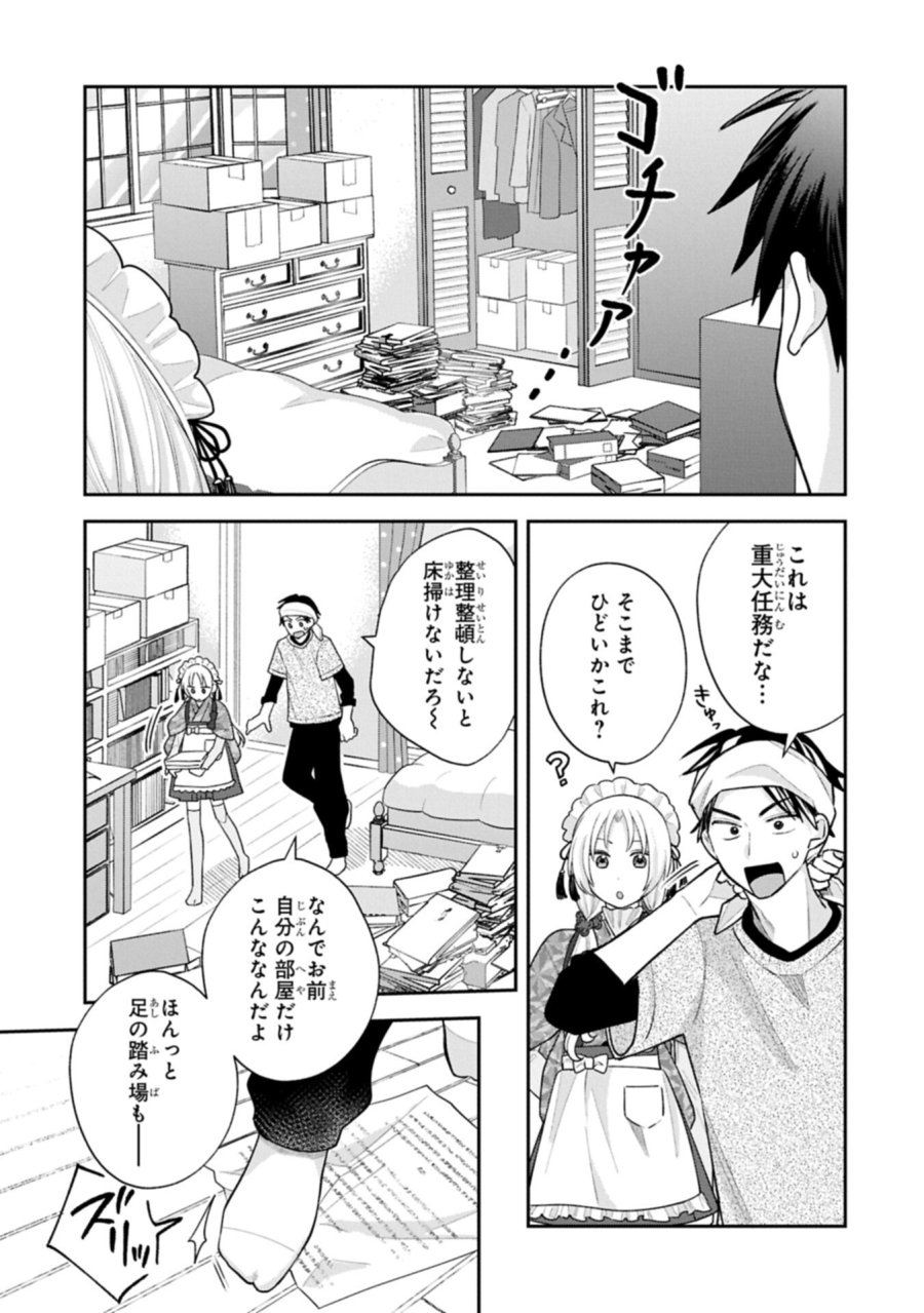 稲穂くんは偽カノジョのはずなのに 第38話 - Trang 3