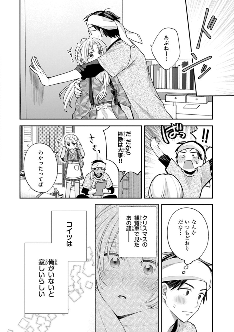 稲穂くんは偽カノジョのはずなのに 第38話 - Trang 4