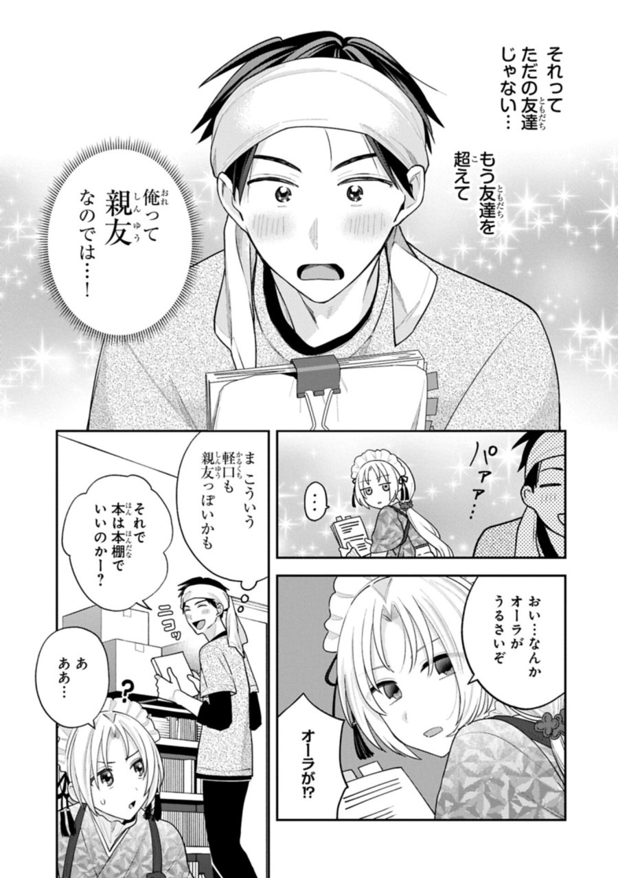 稲穂くんは偽カノジョのはずなのに 第38話 - Trang 5