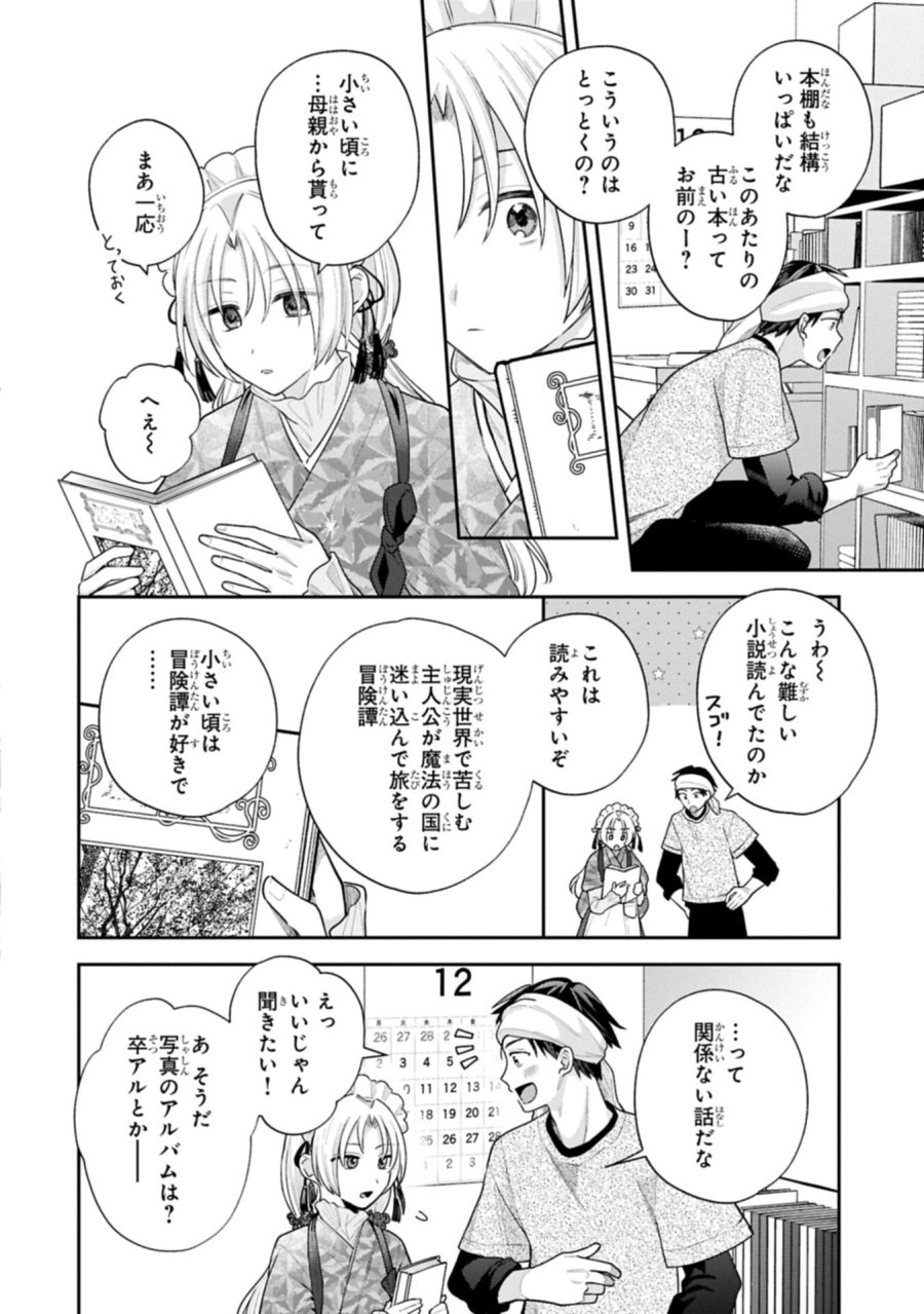 稲穂くんは偽カノジョのはずなのに 第38話 - Trang 6