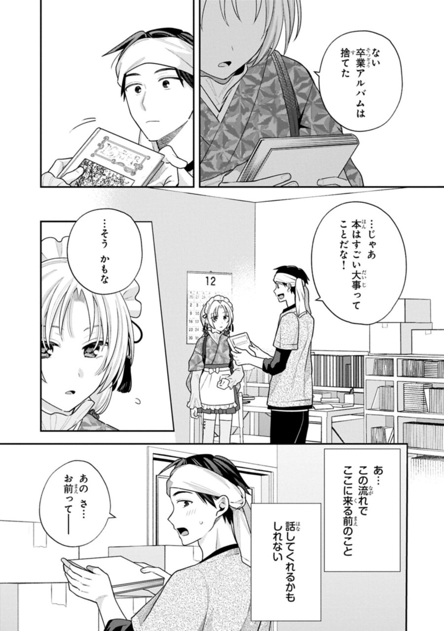 稲穂くんは偽カノジョのはずなのに 第38話 - Trang 7