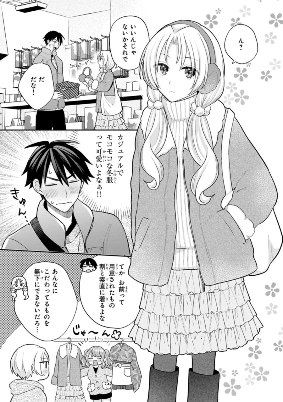 稲穂くんは偽カノジョのはずなのに 第38話 - Trang 9