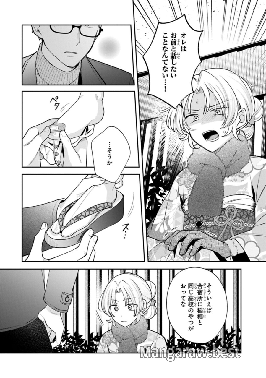稲穂くんは偽カノジョのはずなのに 第40話 - Page 12