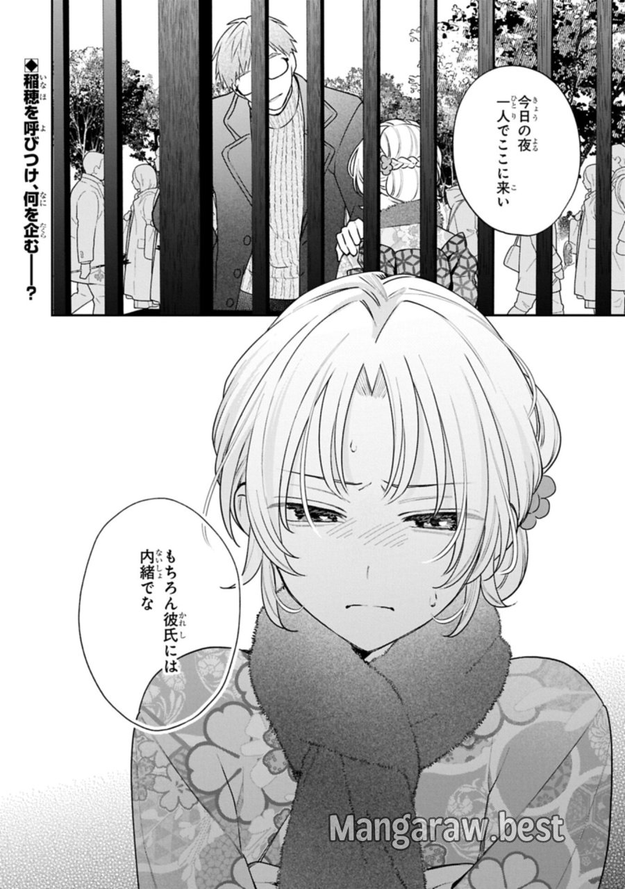 稲穂くんは偽カノジョのはずなのに 第40話 - Page 14