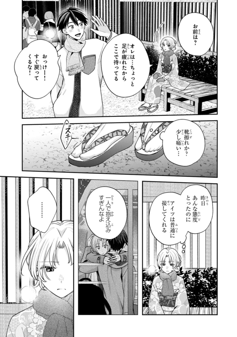 稲穂くんは偽カノジョのはずなのに 第40話 - Page 7