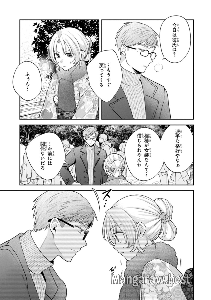 稲穂くんは偽カノジョのはずなのに 第40話 - Page 9