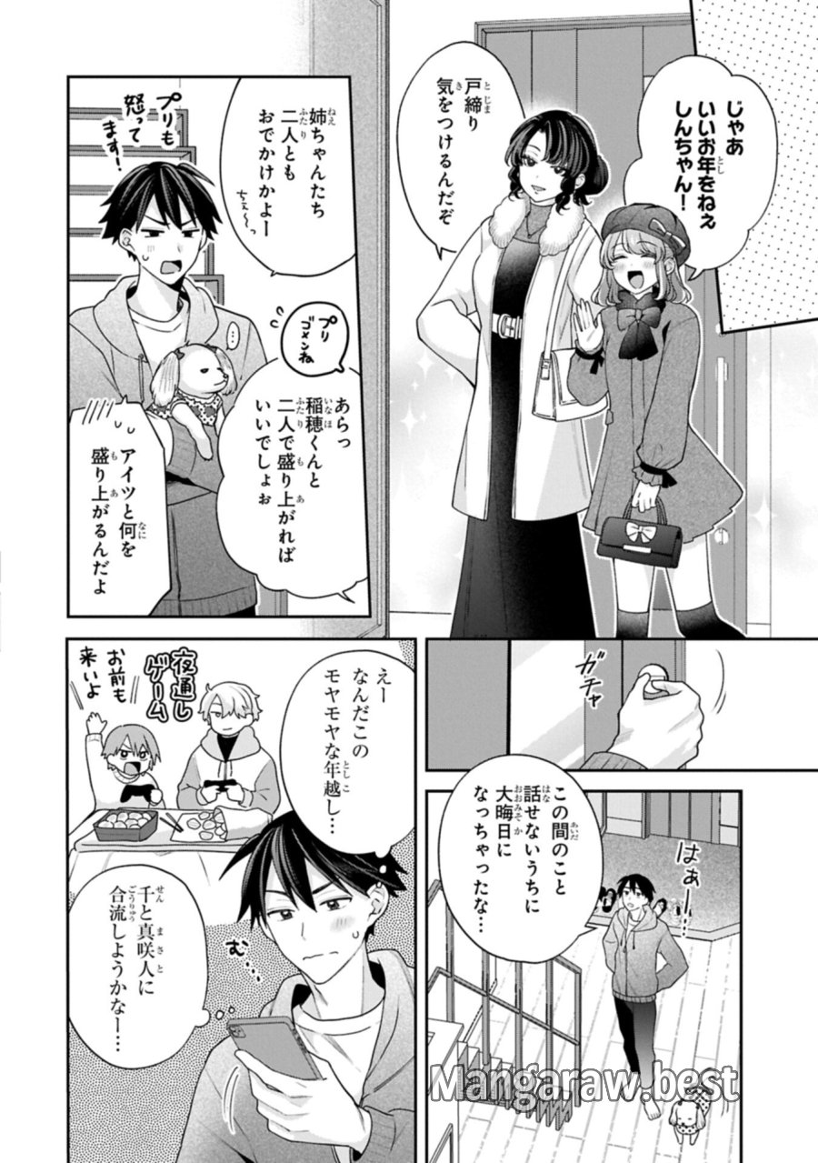 稲穂くんは偽カノジョのはずなのに 第39話 - Trang 10