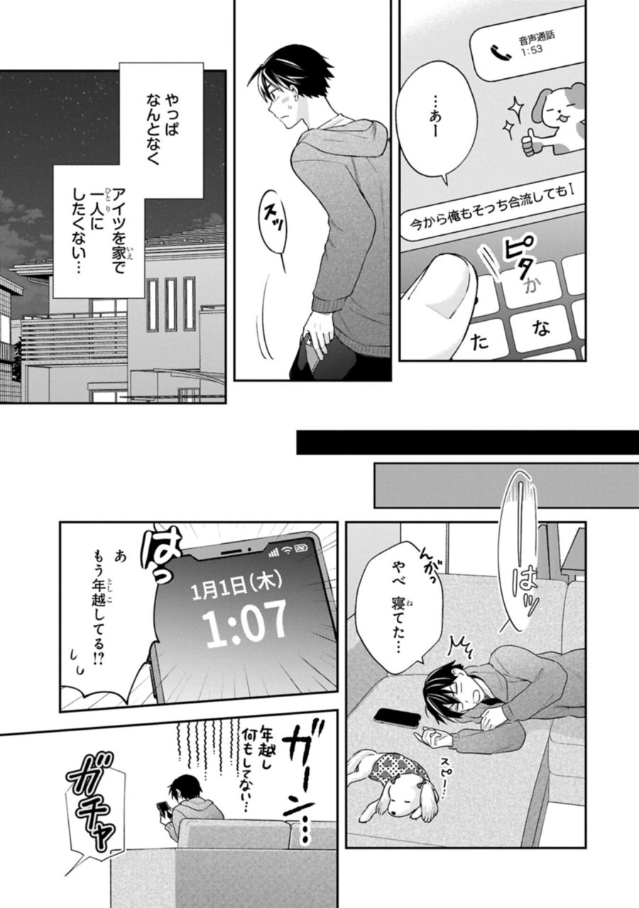 稲穂くんは偽カノジョのはずなのに 第39話 - Trang 11