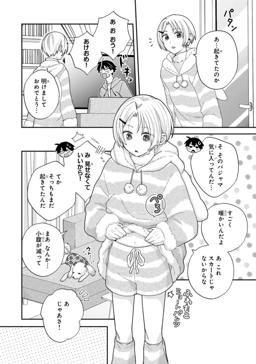 稲穂くんは偽カノジョのはずなのに 第39話 - Trang 12