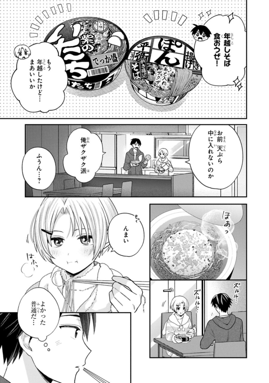 稲穂くんは偽カノジョのはずなのに 第39話 - Trang 13