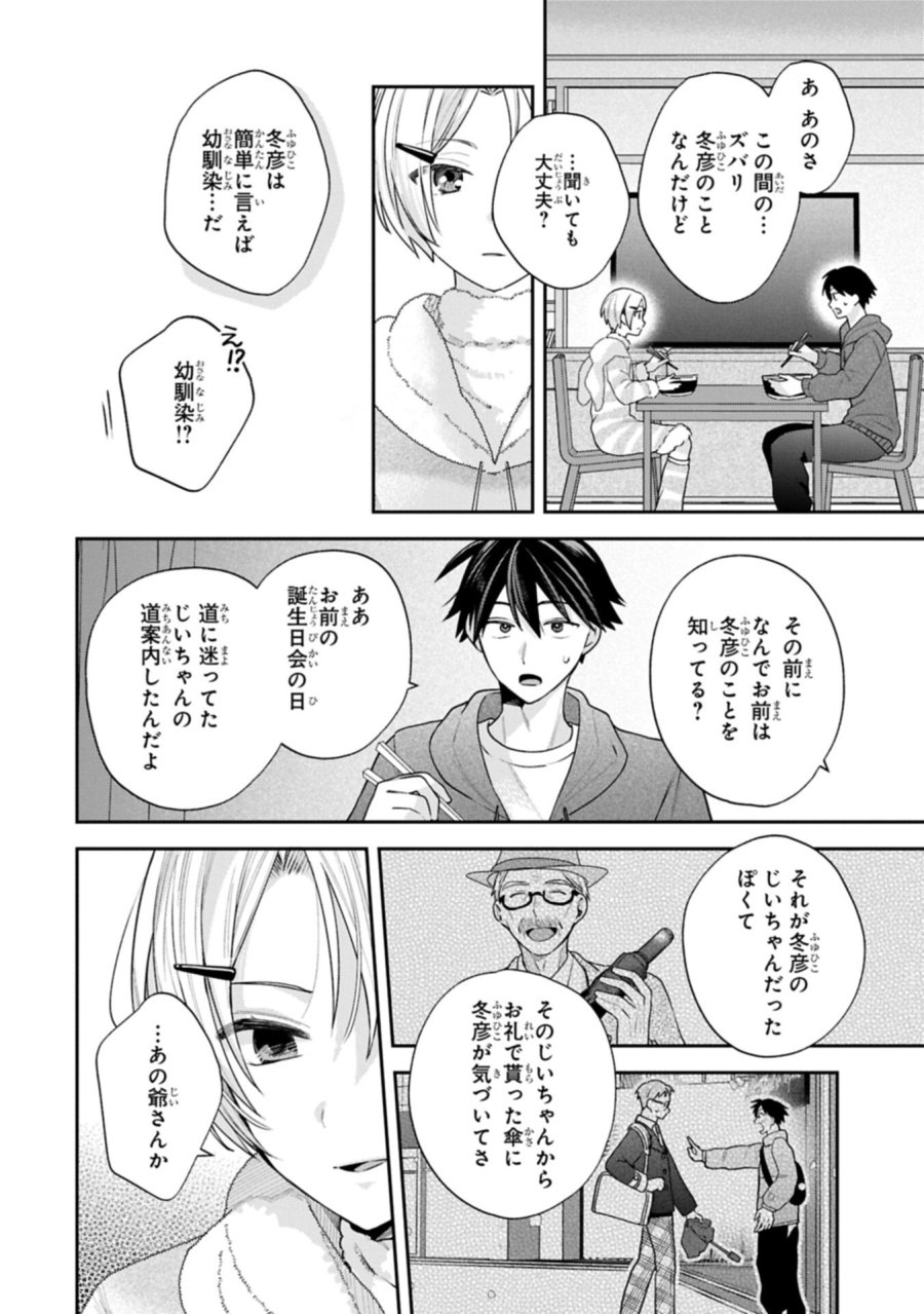 稲穂くんは偽カノジョのはずなのに 第39話 - Trang 14
