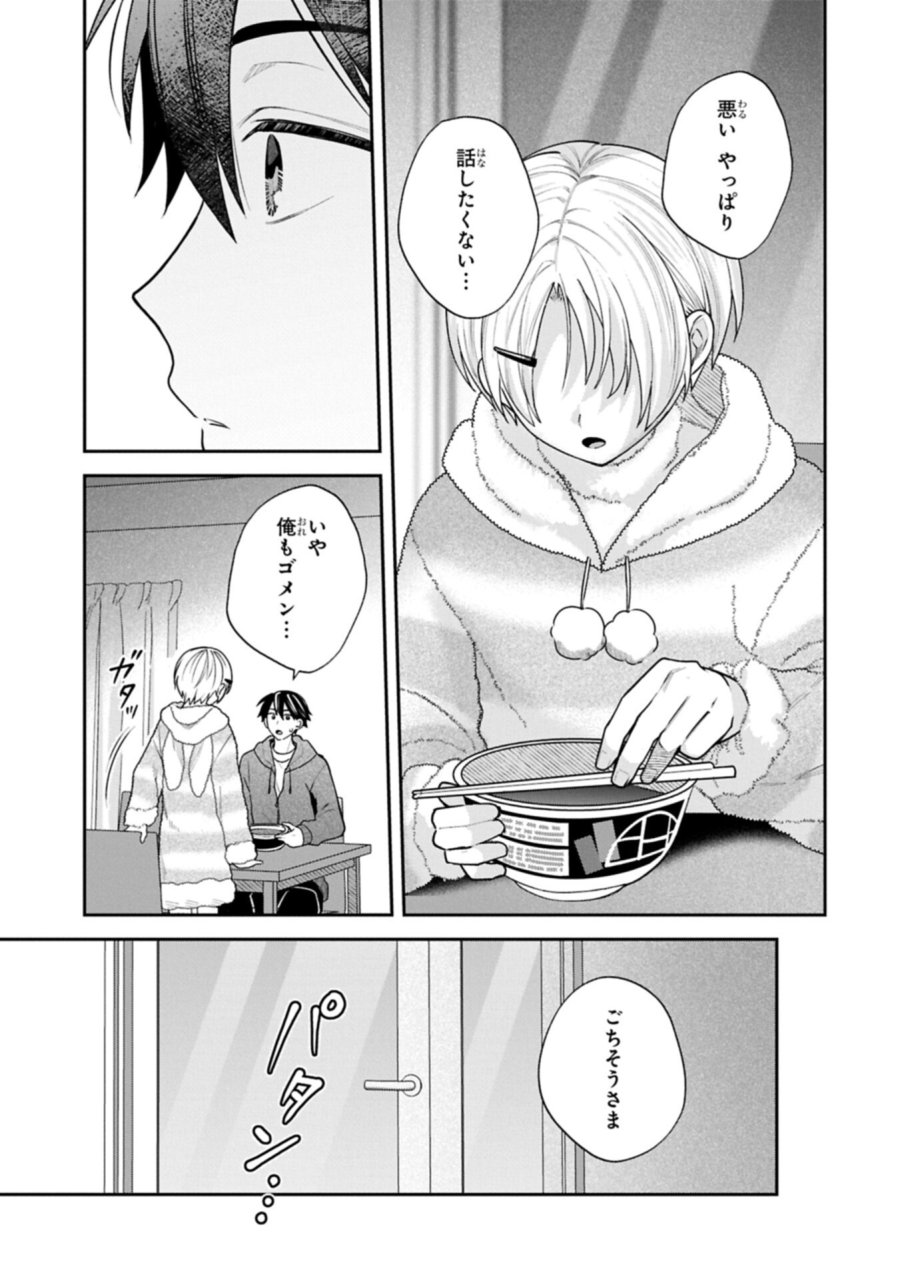 稲穂くんは偽カノジョのはずなのに 第39話 - Trang 15