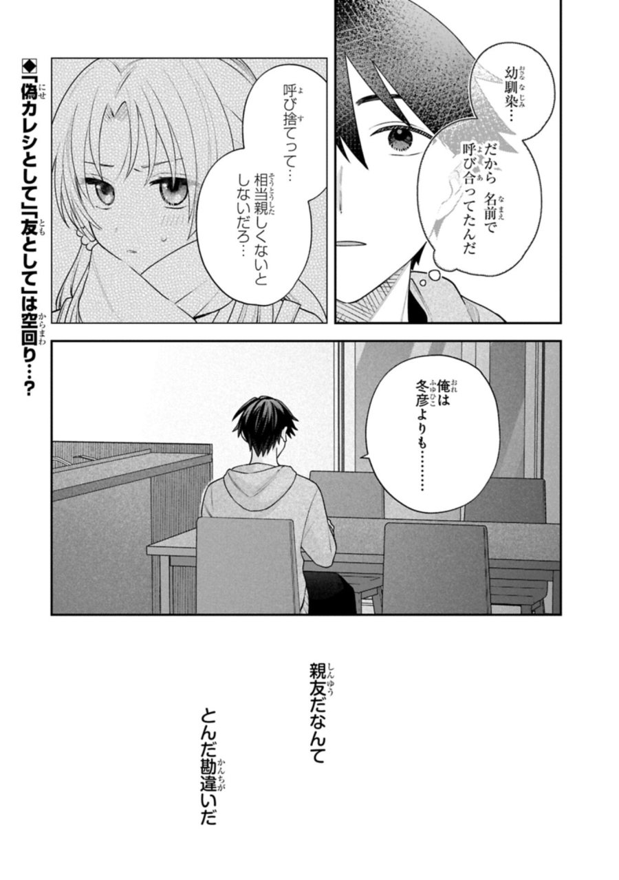稲穂くんは偽カノジョのはずなのに 第39話 - Trang 16