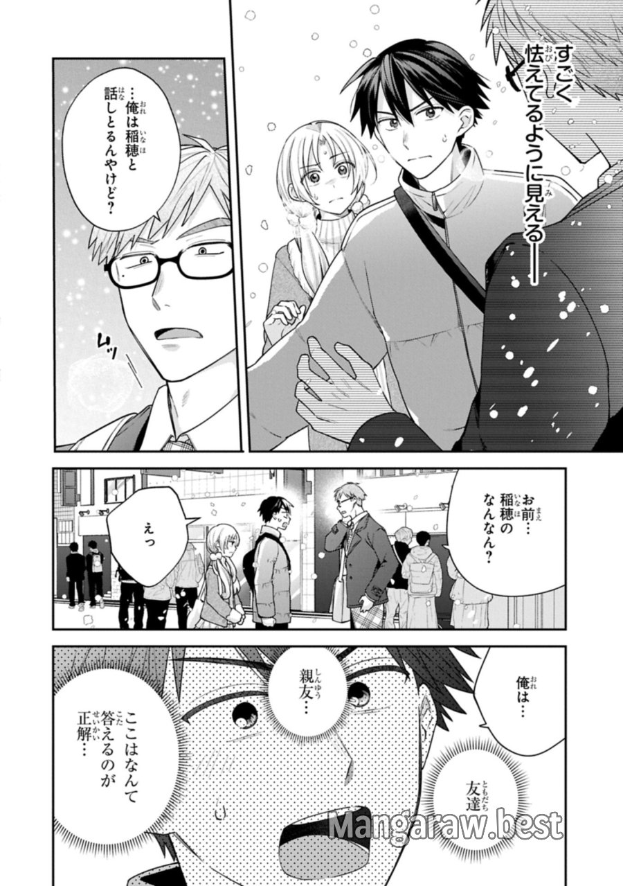 稲穂くんは偽カノジョのはずなのに 第39話 - Trang 2