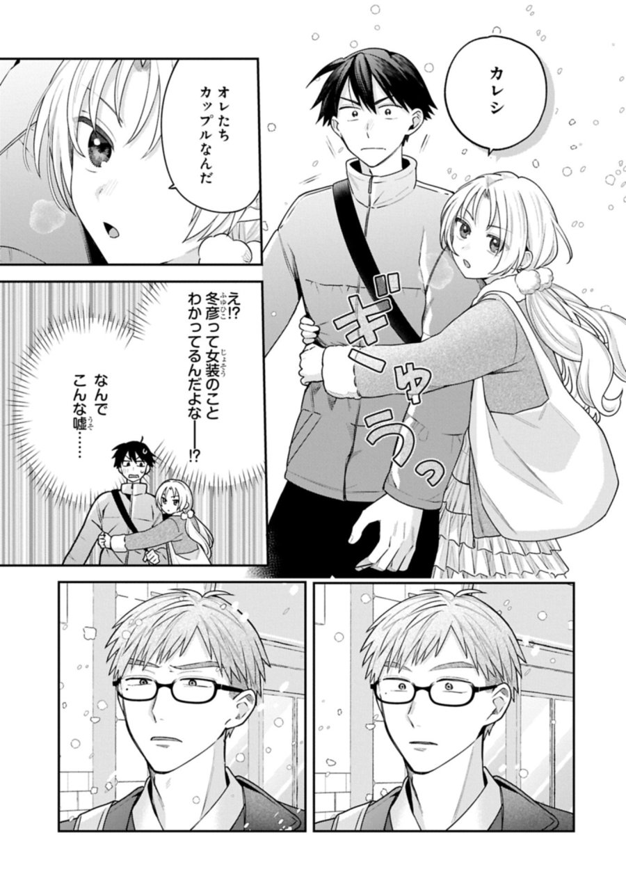 稲穂くんは偽カノジョのはずなのに 第39話 - Trang 3