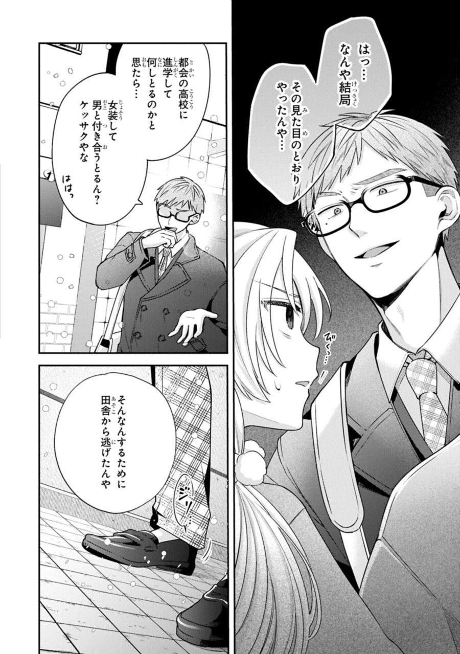 稲穂くんは偽カノジョのはずなのに 第39話 - Trang 4