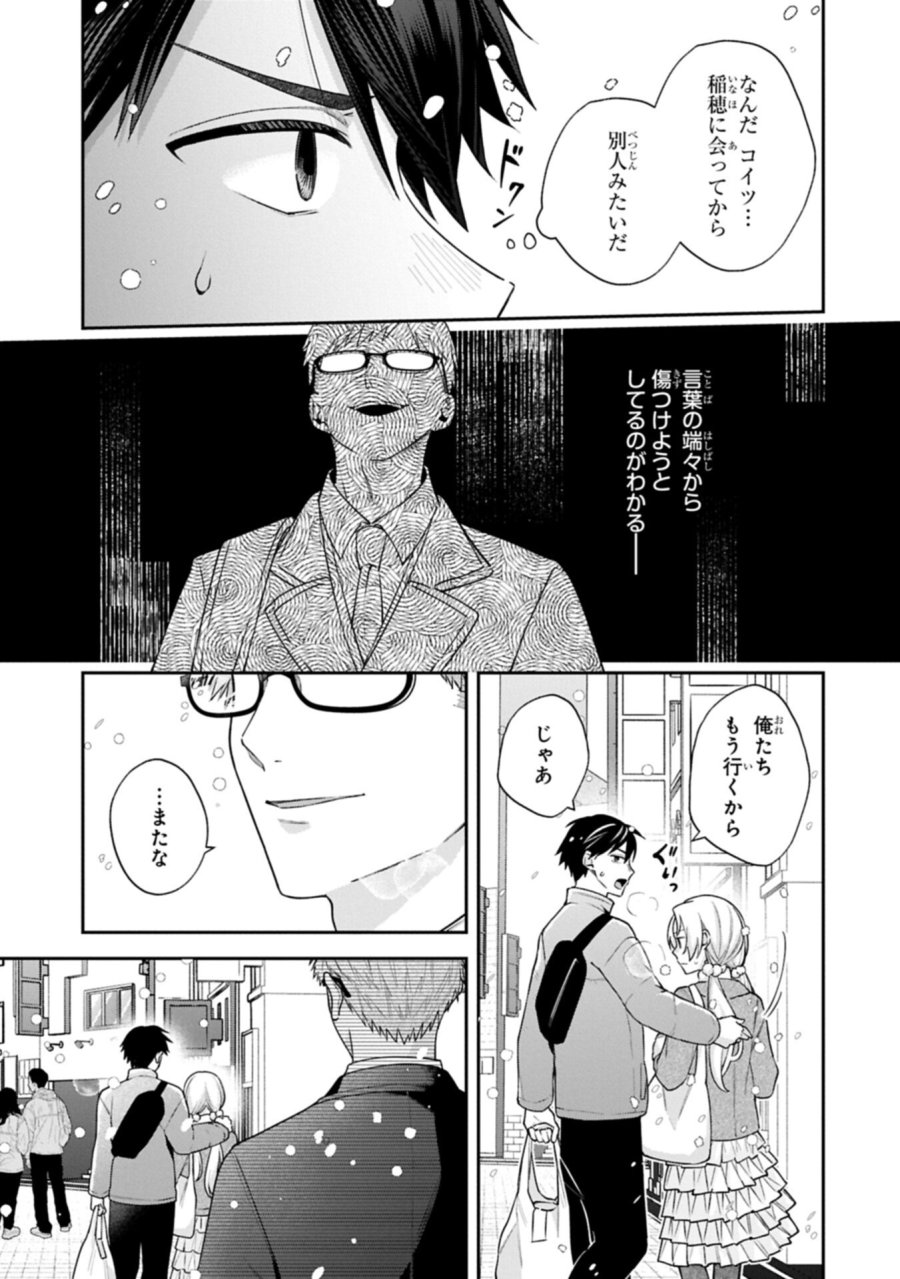 稲穂くんは偽カノジョのはずなのに 第39話 - Trang 5
