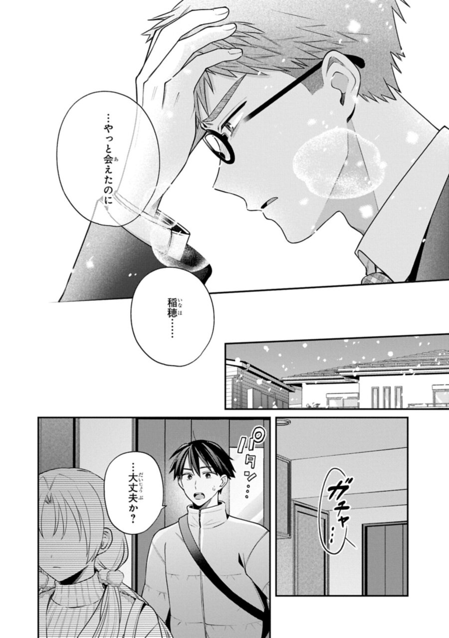 稲穂くんは偽カノジョのはずなのに 第39話 - Trang 6