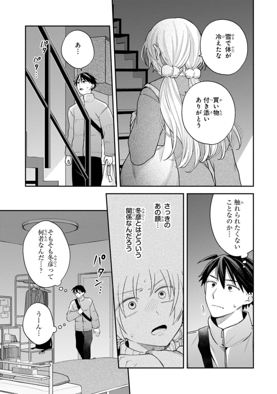 稲穂くんは偽カノジョのはずなのに 第39話 - Trang 7