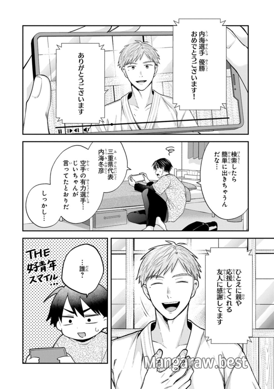 稲穂くんは偽カノジョのはずなのに 第39話 - Trang 8
