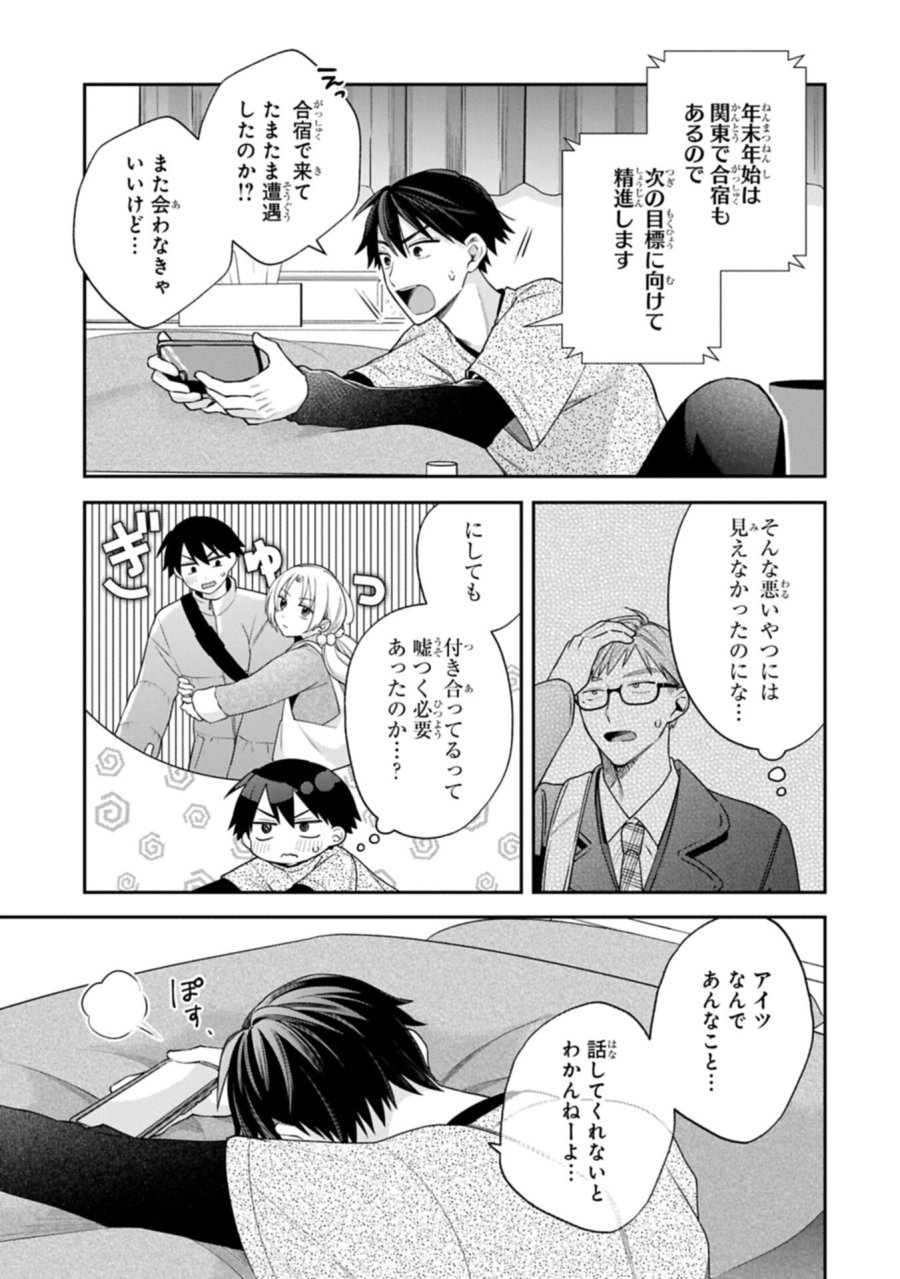 稲穂くんは偽カノジョのはずなのに 第39話 - Trang 9