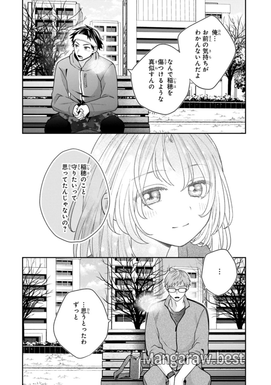 稲穂くんは偽カノジョのはずなのに 第43話 - Page 10