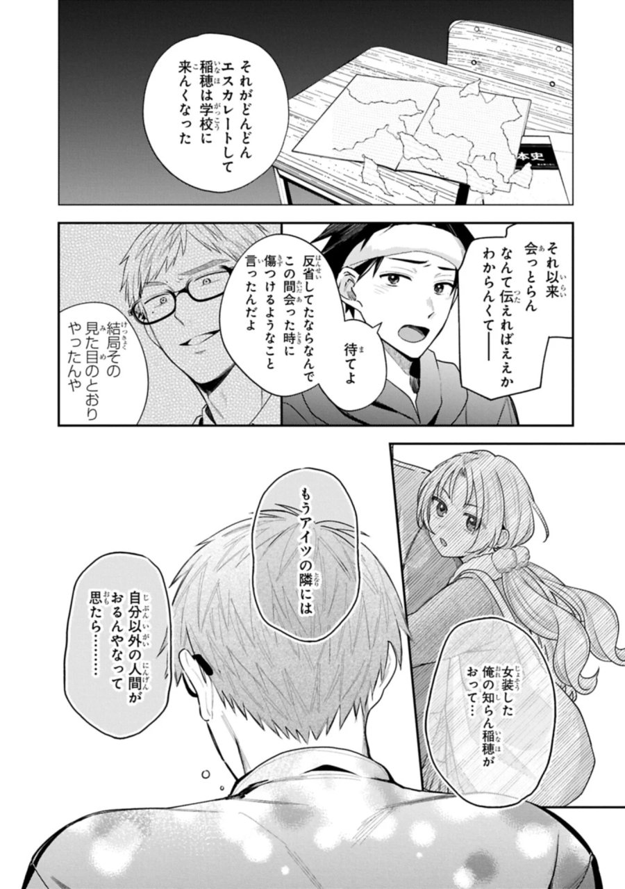 稲穂くんは偽カノジョのはずなのに 第43話 - Page 13