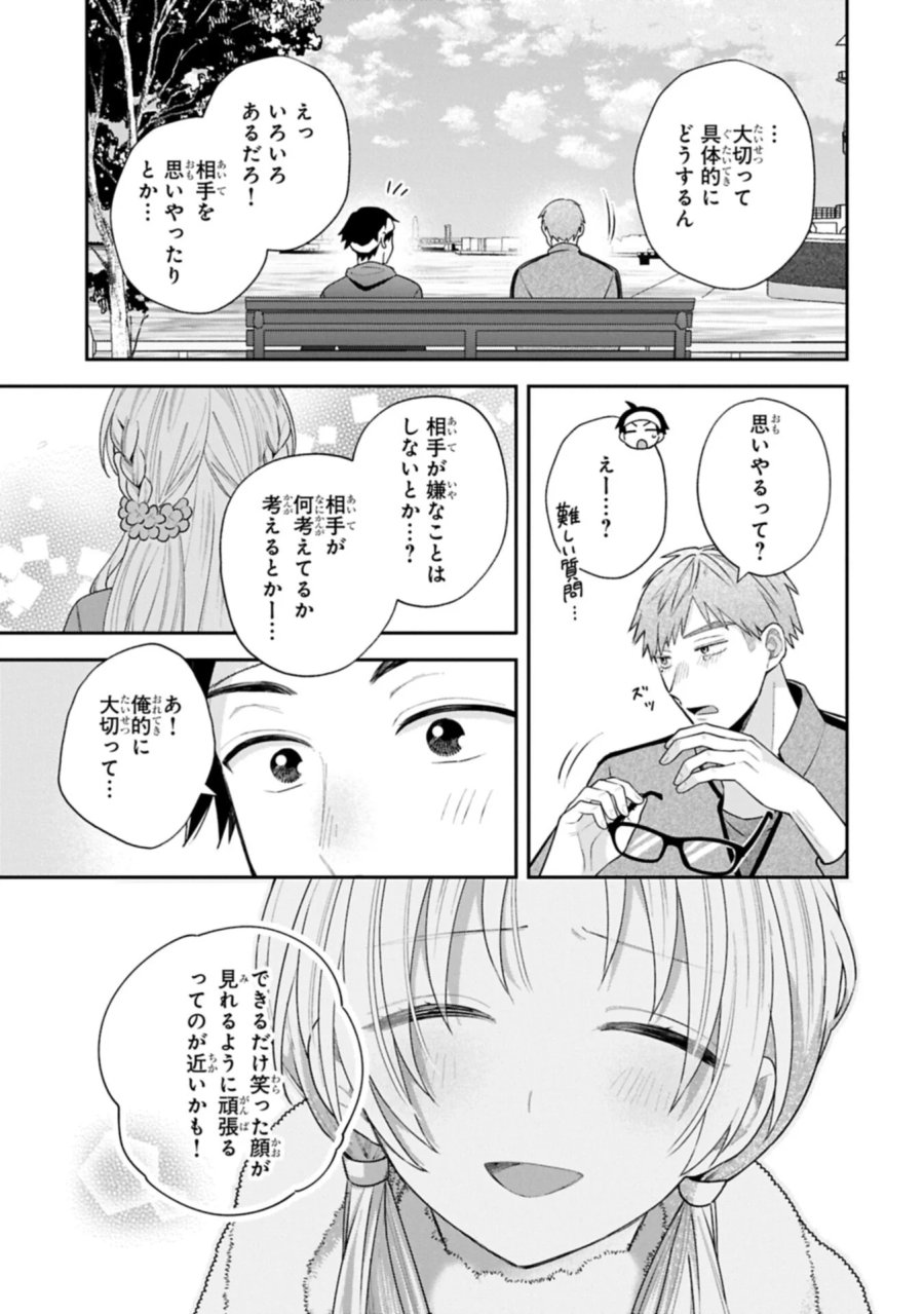 稲穂くんは偽カノジョのはずなのに 第43話 - Page 15