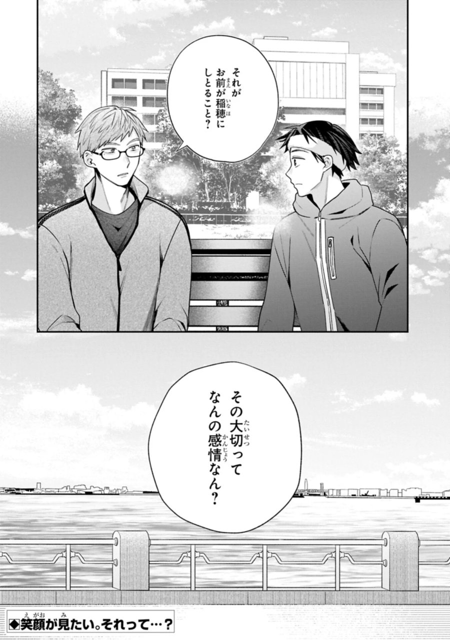 稲穂くんは偽カノジョのはずなのに 第43話 - Page 16