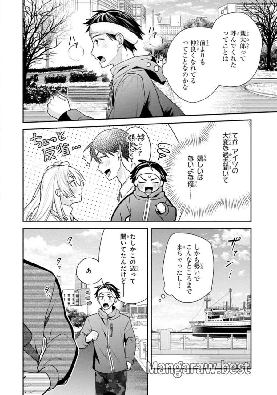 稲穂くんは偽カノジョのはずなのに 第43話 - Page 2