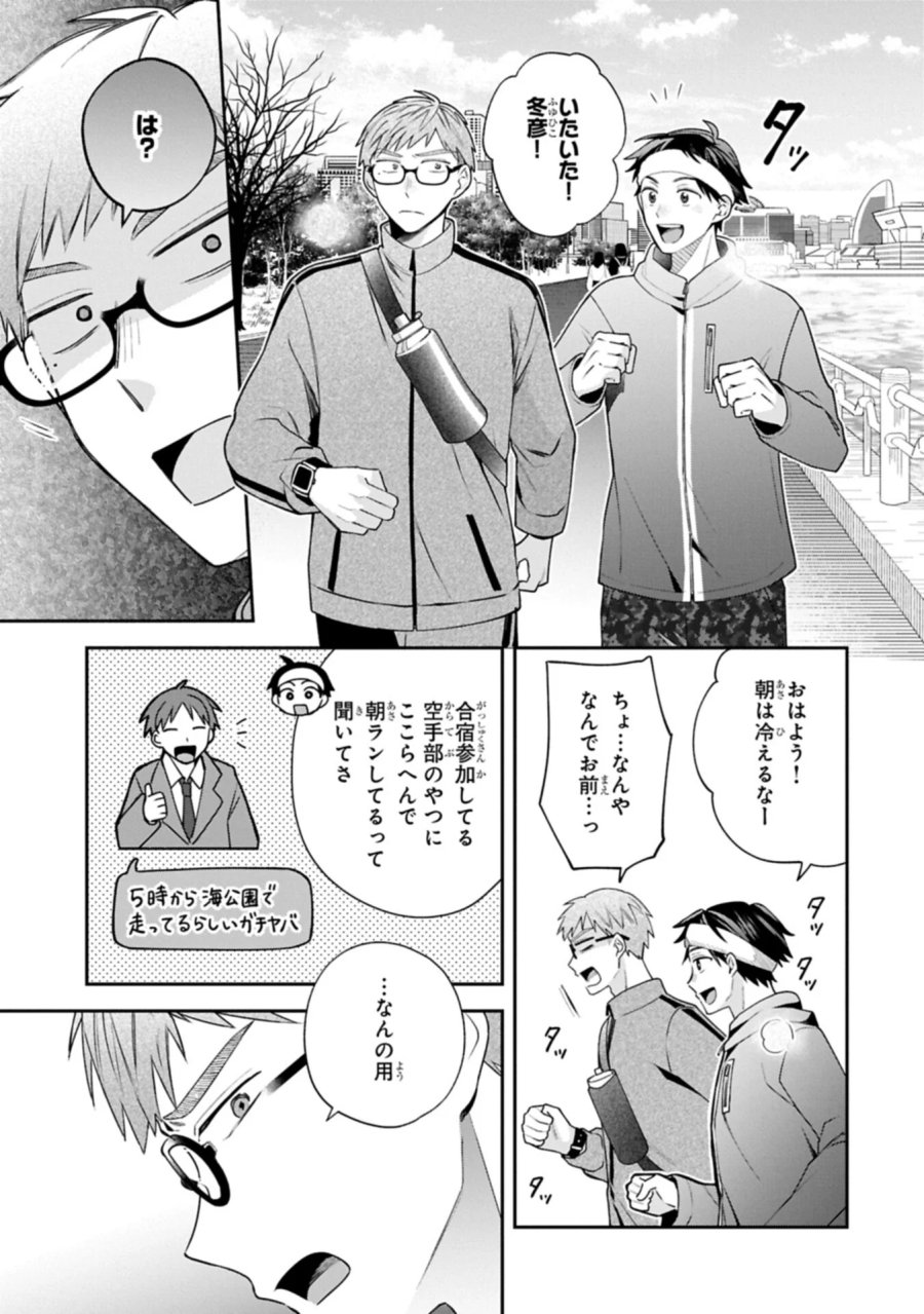 稲穂くんは偽カノジョのはずなのに 第43話 - Page 3