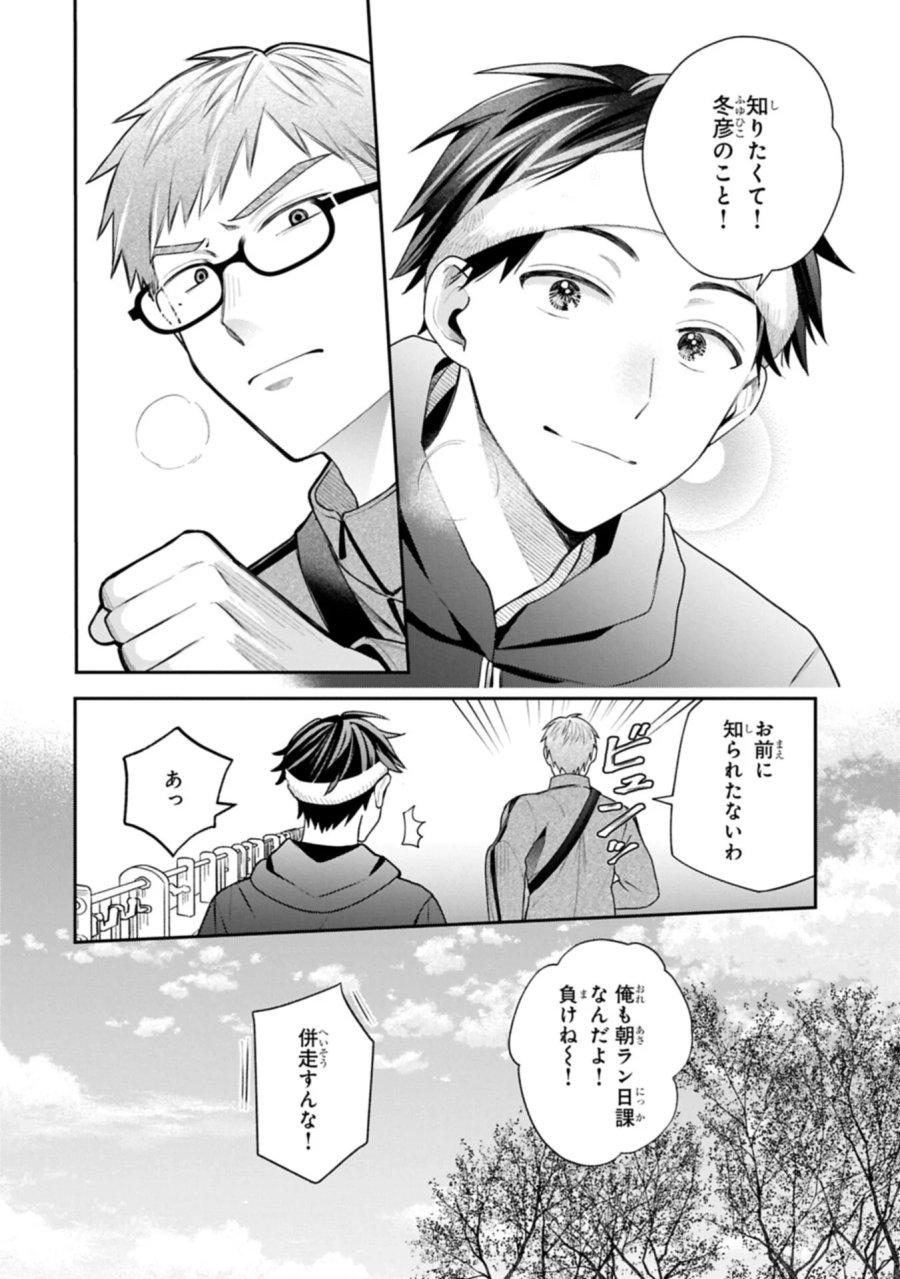 稲穂くんは偽カノジョのはずなのに 第43話 - Page 4