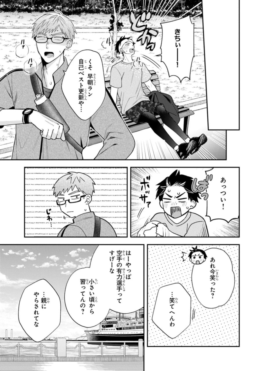 稲穂くんは偽カノジョのはずなのに 第43話 - Page 5