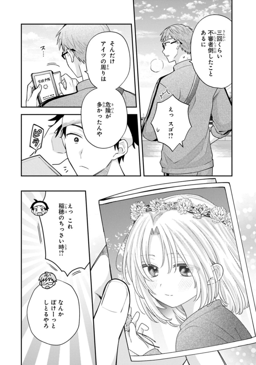 稲穂くんは偽カノジョのはずなのに 第43話 - Page 6