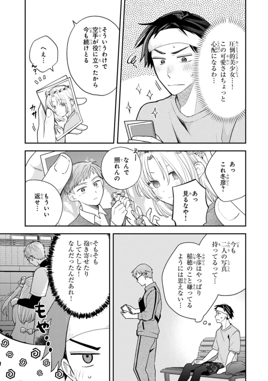 稲穂くんは偽カノジョのはずなのに 第43話 - Page 7