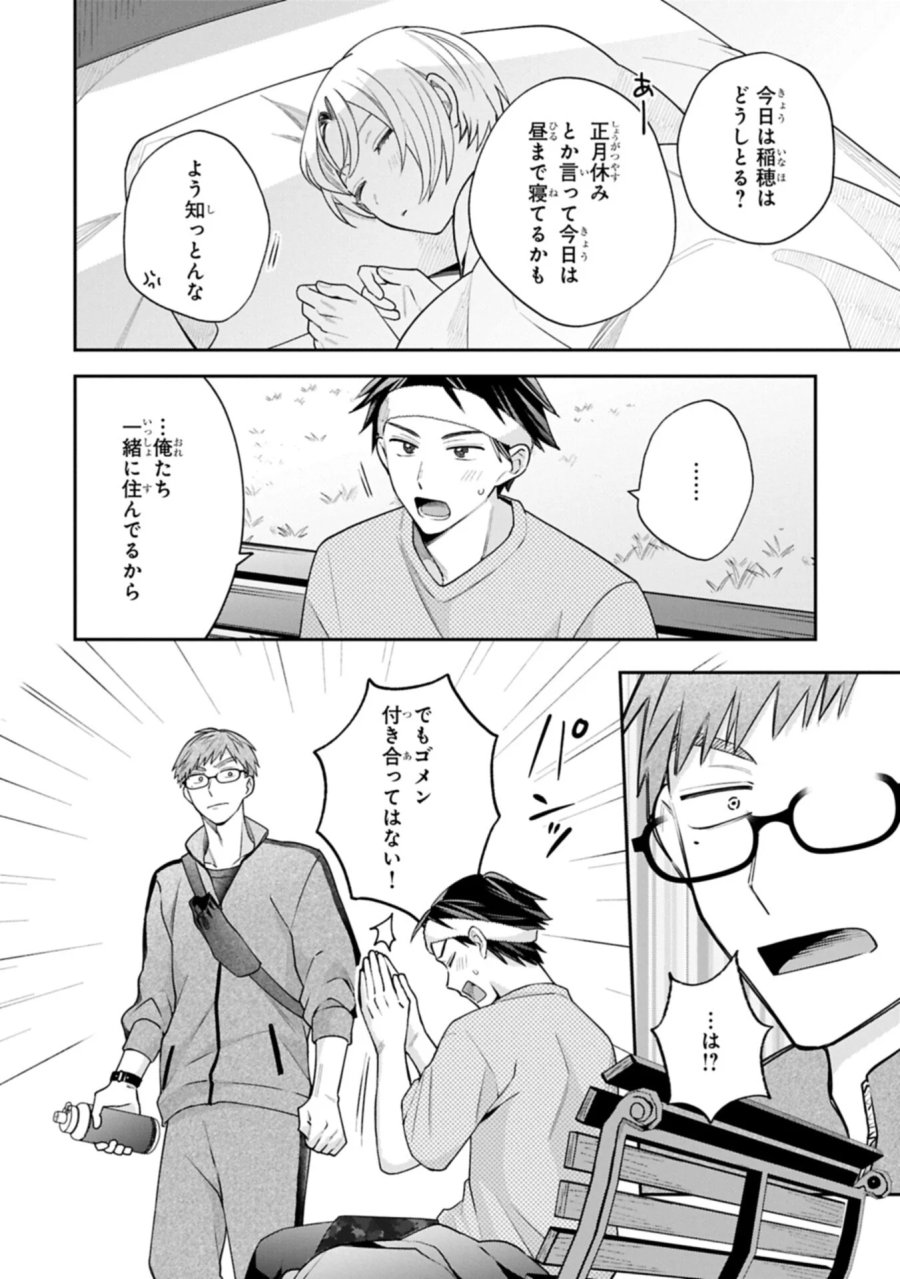稲穂くんは偽カノジョのはずなのに 第43話 - Page 8