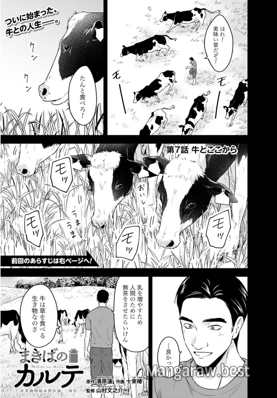 まきばのカルテ 産業動物臨床獣医師 三海佑 第7話 - Trang 1