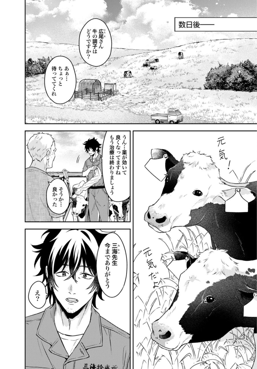 まきばのカルテ 産業動物臨床獣医師 三海佑 第7話 - Trang 4