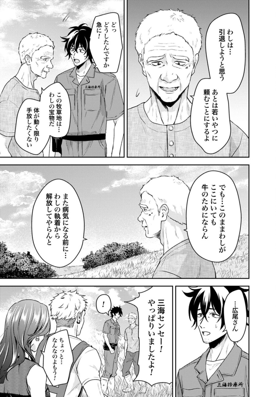 まきばのカルテ 産業動物臨床獣医師 三海佑 第7話 - Trang 5