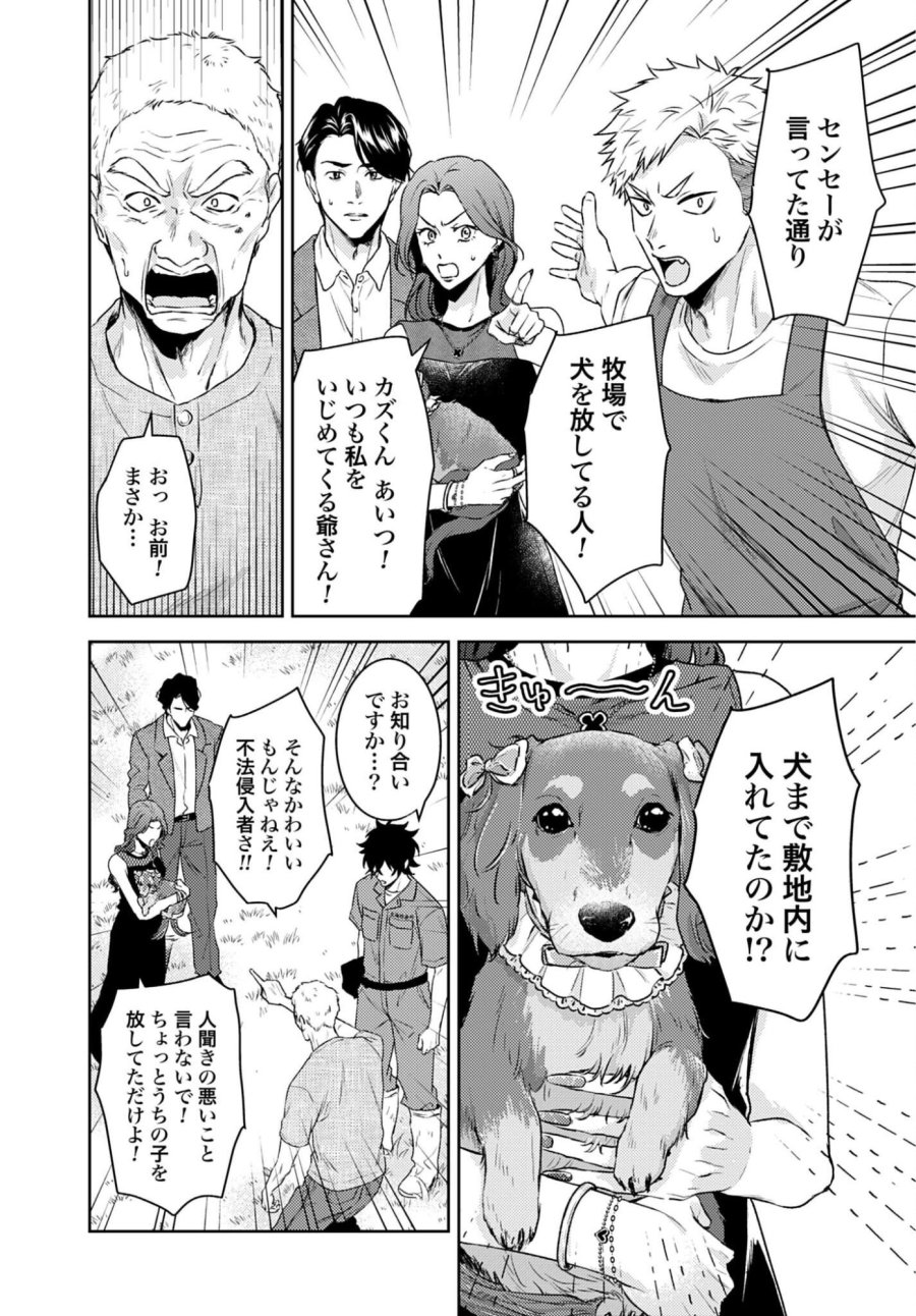 まきばのカルテ 産業動物臨床獣医師 三海佑 第7話 - Trang 6