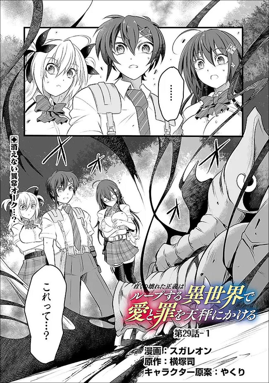 ぼくの壊れた正義はループする異世界で愛と罪を天秤にかける 第29.1話 - Trang 1