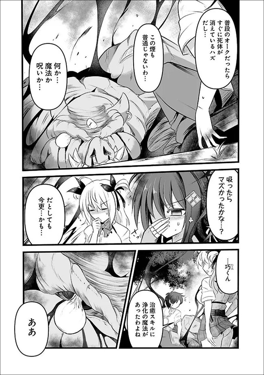 ぼくの壊れた正義はループする異世界で愛と罪を天秤にかける 第29.1話 - Trang 3