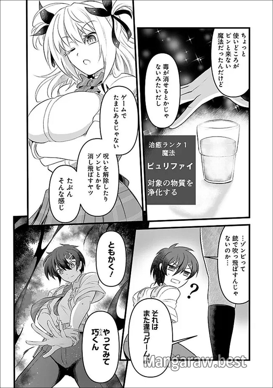 ぼくの壊れた正義はループする異世界で愛と罪を天秤にかける 第29.1話 - Trang 4