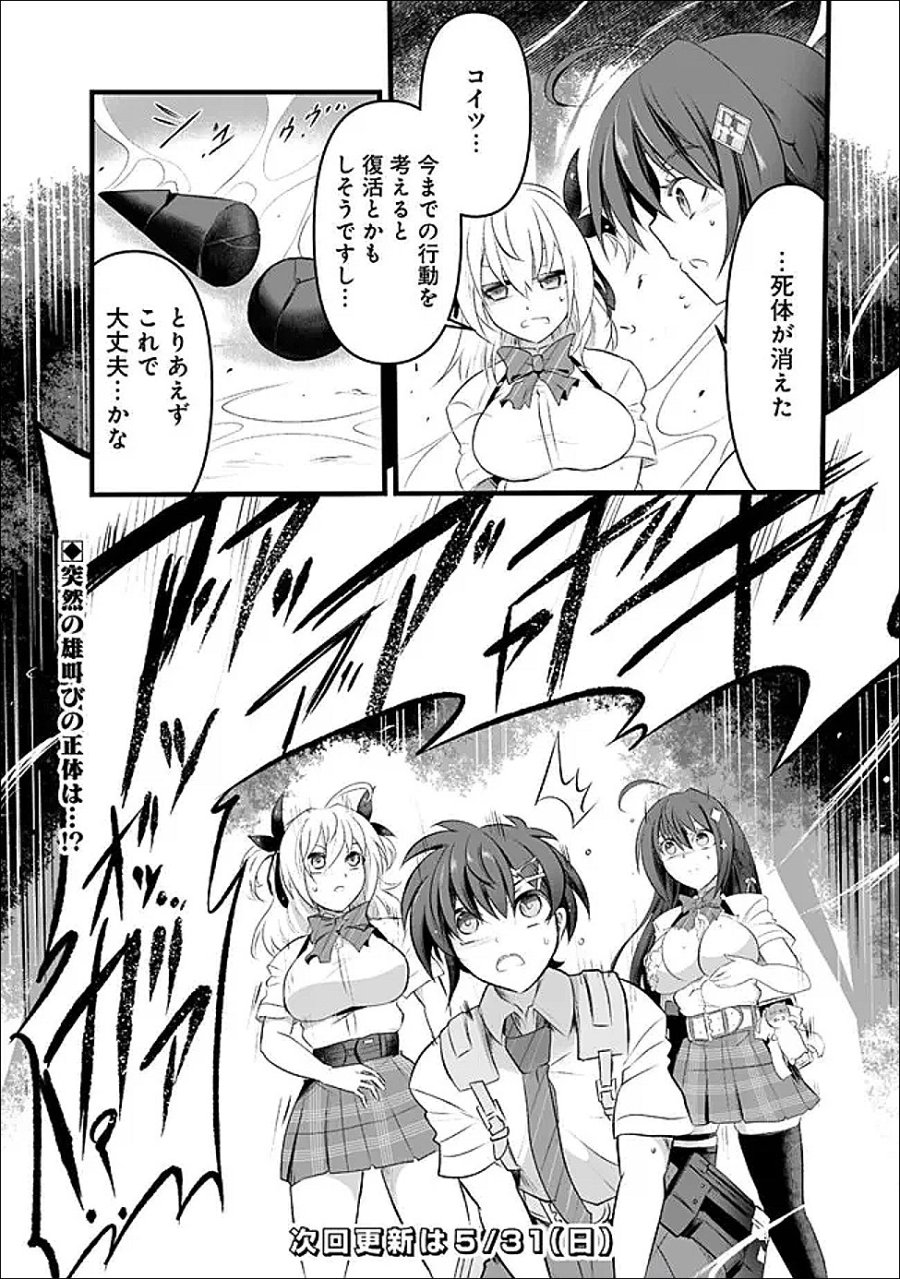 ぼくの壊れた正義はループする異世界で愛と罪を天秤にかける 第29.1話 - Trang 6