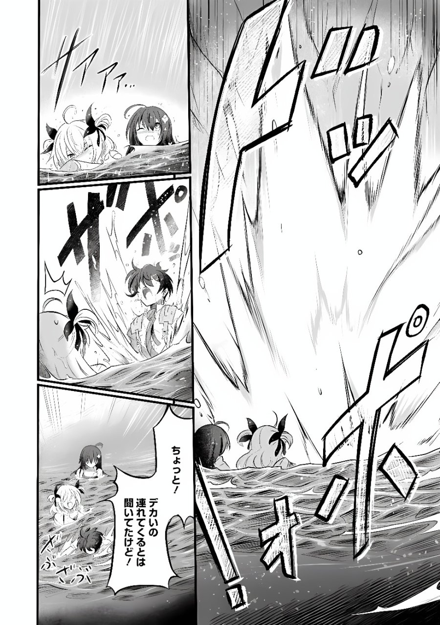 ぼくの壊れた正義はループする異世界で愛と罪を天秤にかける 第31.2話 - Page 3