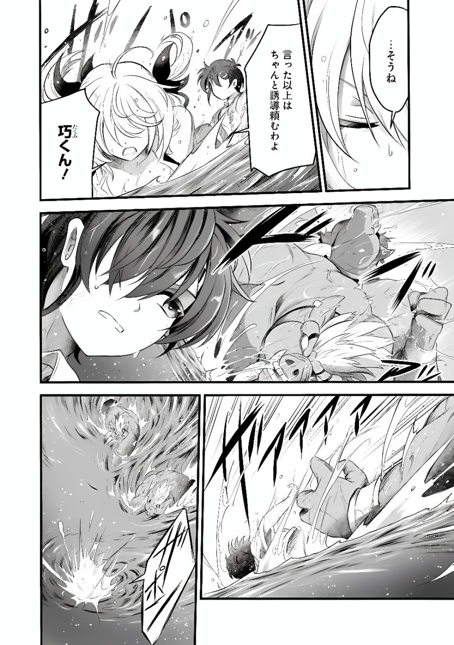 ぼくの壊れた正義はループする異世界で愛と罪を天秤にかける 第31.2話 - Page 5