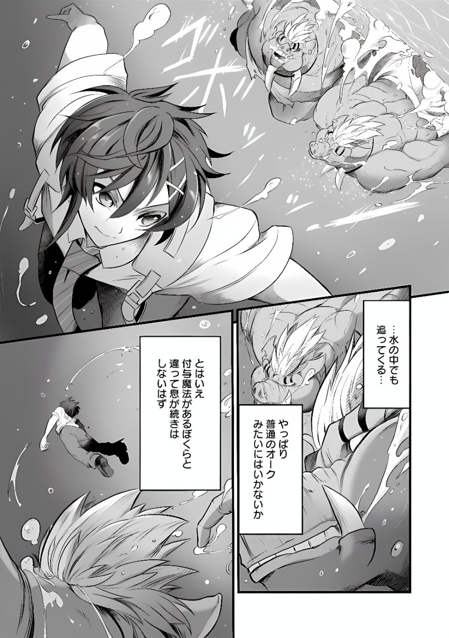 ぼくの壊れた正義はループする異世界で愛と罪を天秤にかける 第31.2話 - Page 6