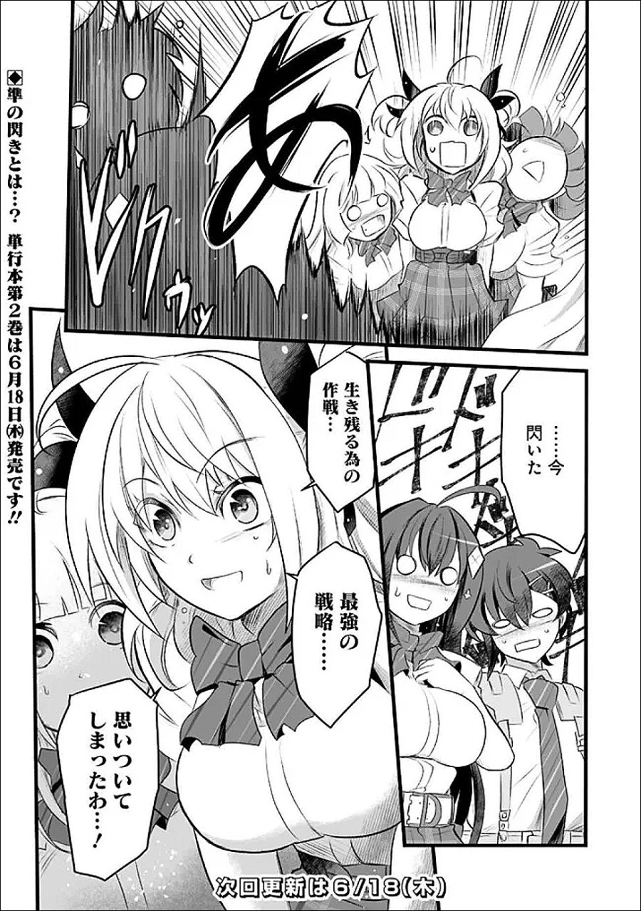 ぼくの壊れた正義はループする異世界で愛と罪を天秤にかける 第29.2話 - Trang 10