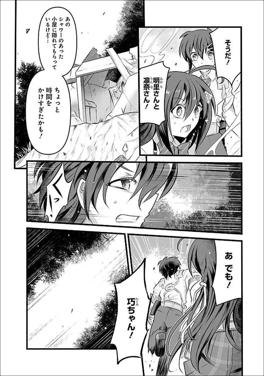 ぼくの壊れた正義はループする異世界で愛と罪を天秤にかける 第29.2話 - Trang 2